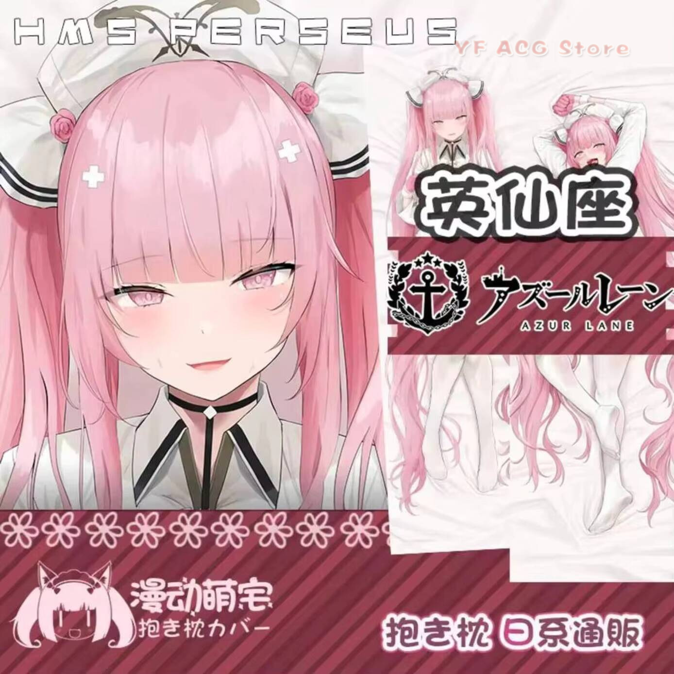 HMS Perseus Dakimakura Azur La - Home Decor Games 评论和价格